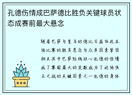 孔德伤情成巴萨德比胜负关键球员状态成赛前最大悬念 孔德伤情成巴萨德比胜负关键球员状态成赛前最大悬念