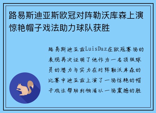 路易斯迪亚斯欧冠对阵勒沃库森上演惊艳帽子戏法助力球队获胜