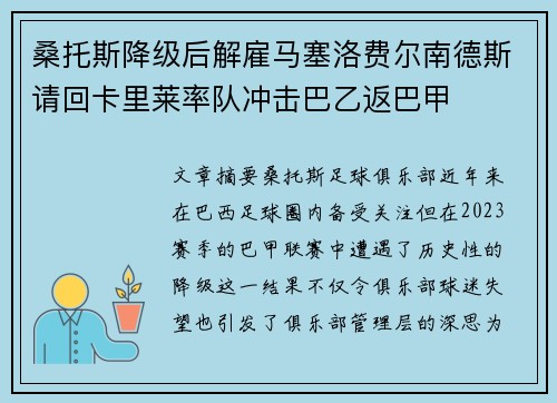 桑托斯降级后解雇马塞洛费尔南德斯请回卡里莱率队冲击巴乙返巴甲